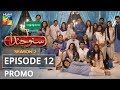 OPPO presents Suno Chanda Season 2 Episode #12 Promo HUM TV Drama