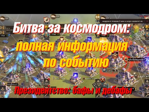 Last Shelter Survival: Битва за космодром. Битва за президентское место. Что это такое?