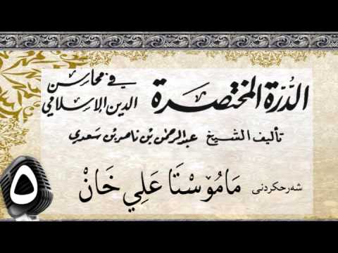 وانەی پێنجەم