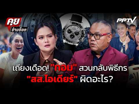 คลิกเพื่อดูคลิปวิดีโอ