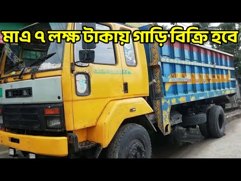 Ashok Leyland 1616il Track Price In Bangladesh 2025, মাএ ৭ লক্ষ টাকায় গাড়ি বিক্রি হবে