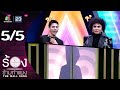 The Wall Song ร้องข้ามกำแพง EP 251 ต้น ธนษิต เพีย�