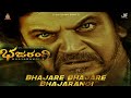 Bhajare Bhajare Bhajarangi Song Bhajarangi 2 Songs Shivaraj Kumar Bhajarangi 2 Song Update