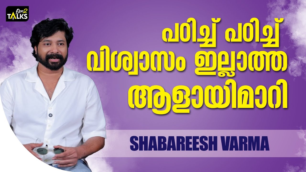 ഒരുപാട് വിശ്വാസങ്ങൾ ഫോളോ ചെയ്യുന്ന കുടുംബമാണ് എന്റ