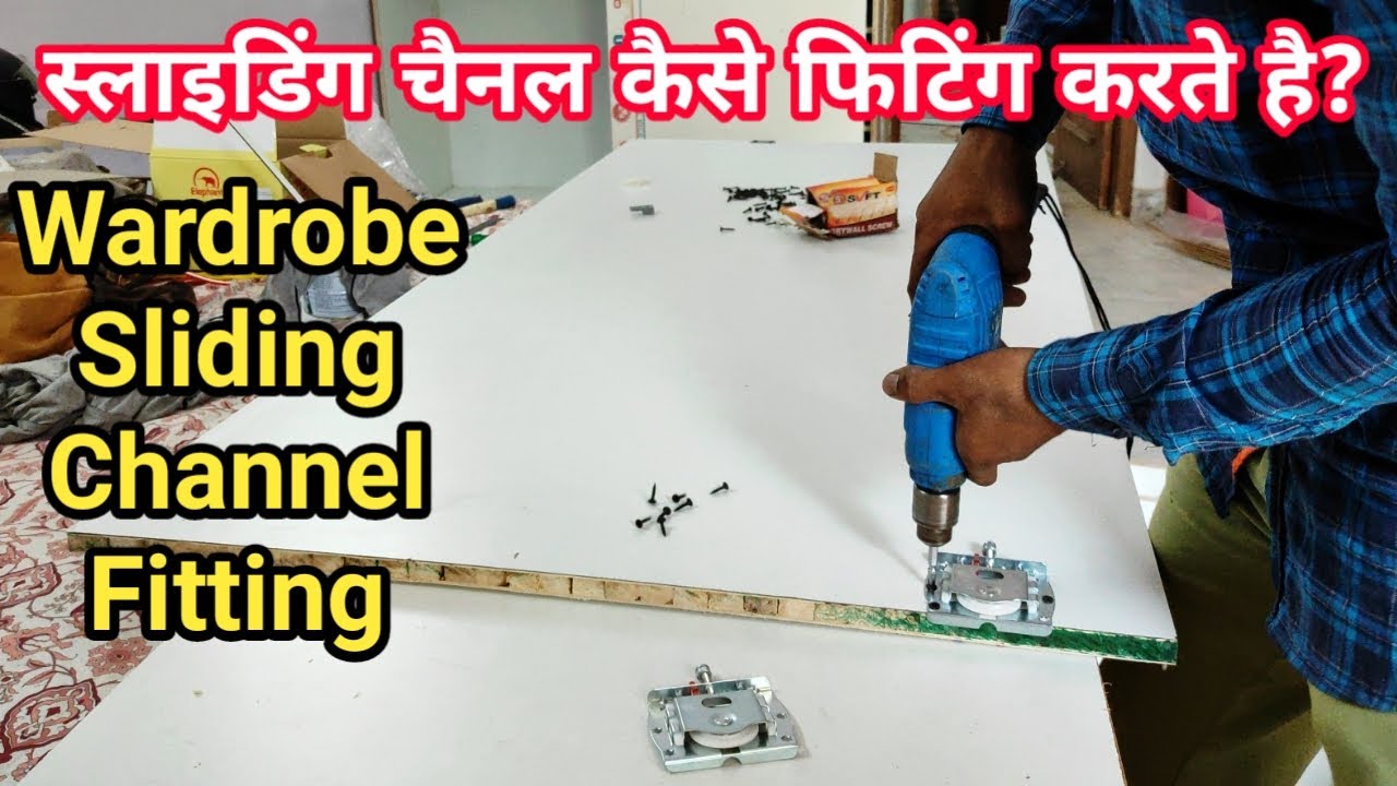 Wardrobe Sliding Channel Fitting |How to install Sliding Channel |अलमारी में Sliding Channel Fitting