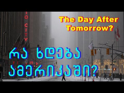 არქტიკისა და ტროპიკების შეჯახება ჩრდ.ამერიკის თავზე.როგორია ცხოვრება კლიმატის დესტაბილიზაციის ერაში?