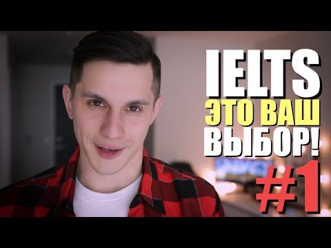 Как готовиться к IELSTS | 5 простых советов