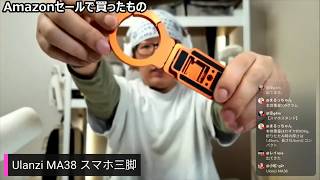 ガジェット通が唸る！Amazonセールで発掘した「神スマホ三脚」と「多機能リングライト」が凄すぎる！