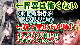 【りりらでん】で【JSP3】を遊び、二人とも酔って全然怖がらないものの、【儒烏風亭らでん】が1番怖がったシーンが【一条莉々華】の奇行ｗ【ホロライブ/切り抜き】