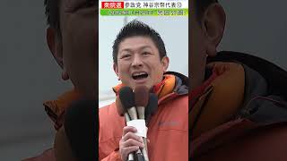 参政党 神谷宗幣代表10#shorts