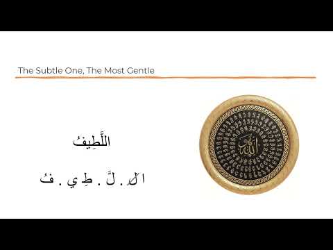 Name #30: AL-LATEEF. How to say Asma-ul-Husna (the 99 names of Allah)