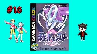 【実況配信】ポケットモンスター クリスタル Part16【凄煌ガルシア】