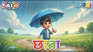छाता