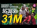 නෑසුනා Nasuna Smokio Ft Dinesh Gamage Chamath Sangeeth Remake Bass Boosted