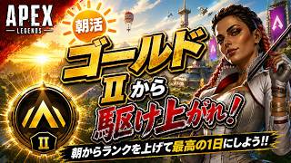 【エペ配信】第217回　ランクリーグゴールド参加型　PS限定