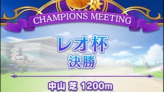 レオ杯2022 決勝