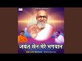Jayant Sen Mere Bhagwan