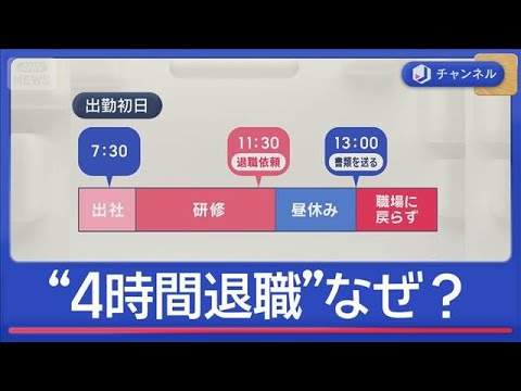 출근 4시간 만에 '퇴사 대행'으로 런해버린 일본 신입사원 레전드