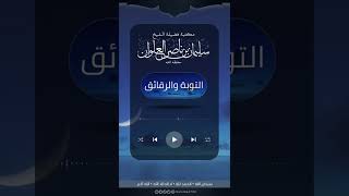 أتدري من الرجل | الشيخ سليمان العلوان image