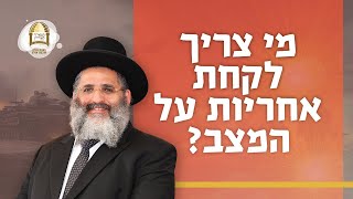 מי צריך לקחת אחריות על המצב? 👤🛡️ רגע של אור עם מו"ר הרב ישראל אברג'ל שליט"א