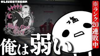 [#隠れ家GTA] 今日も負けている男の末路タウン [初見さん大歓迎]