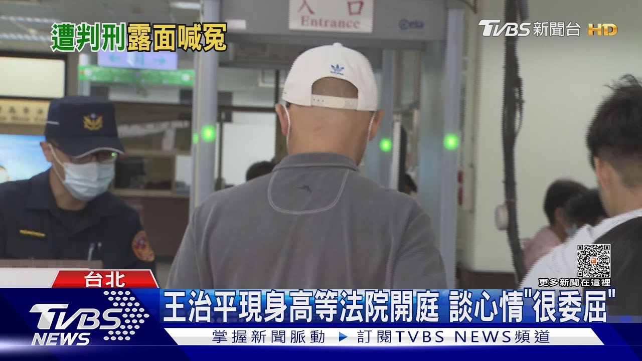 王治平疑偽造前妻簽名遭判刑3個月！露面提上訴喊委屈：盼查清楚