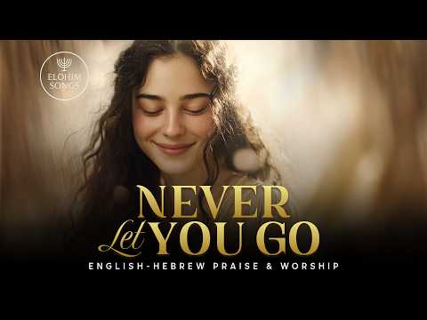 Never Let You Go II | Le'olam Lo A'azov Otcha II | English Hebrew Messianic Worship Song