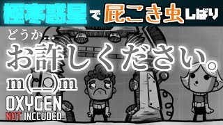【oxygen not included】極寒惑星で屁こき虫縛り#2【ゆっくり実況】