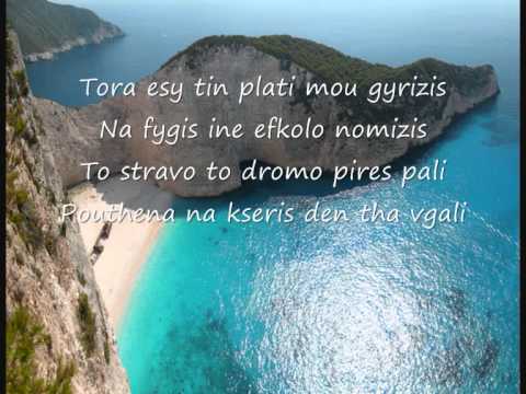 Opa Opa - Antique Lyrics On Screen!