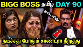 Download lagu சாண்ட்ராவை பொளந்து கட்டிய விஜய் சேதுபதி 😤💢 | Bigg Boss Tamil season 9 Day 90 | #biggbosstamil mp3
