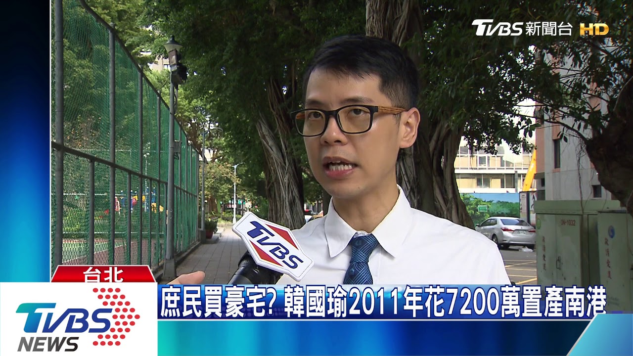 庶民買豪宅？　韓國瑜2011年花7200萬置產南港