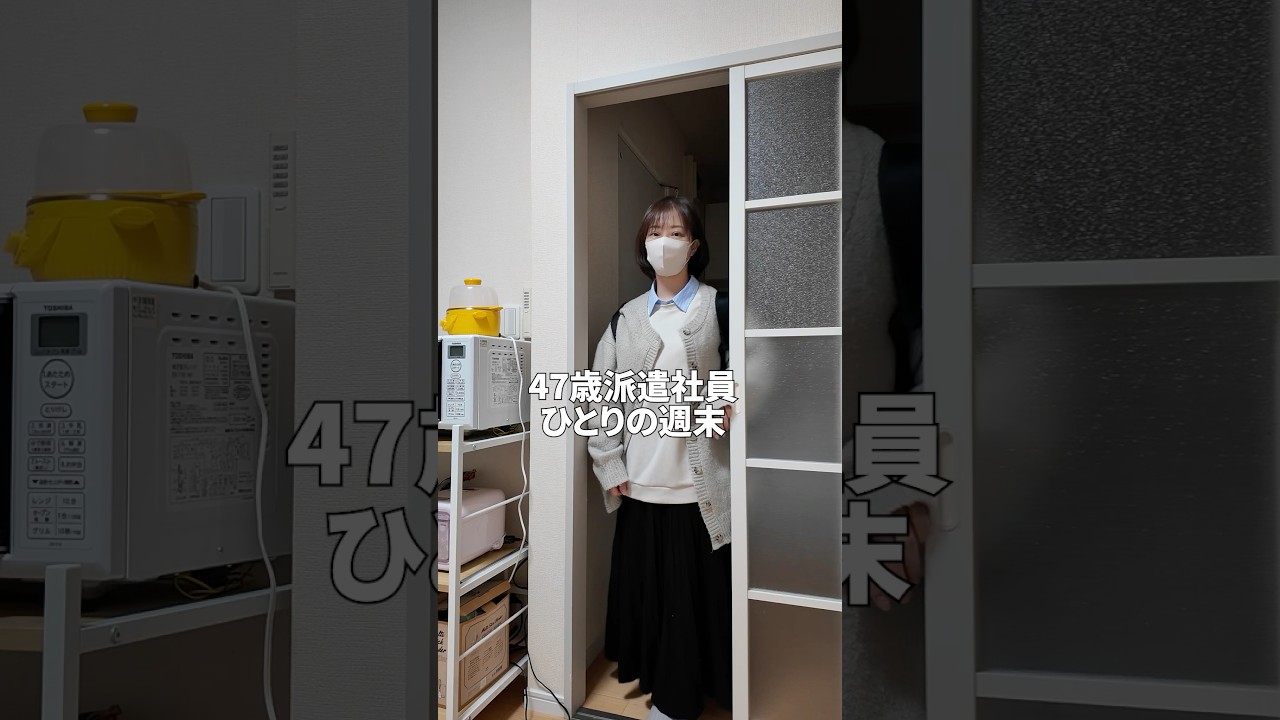 47歳派遣社員|一人の週末、のんびり晩御飯　#40代独身女 #vlog #茶碗蒸し