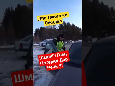 ТакогоПри Шмоне НЕ ожидал Потерял Дар Речи ТРАССА АША ЧЕЛЯБА ОБЛ