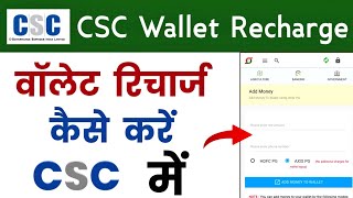 How to Recharge CSC Wallet | Digital Seva Portal Wallet Recharge 2022 | Add Money in CSC Wallet