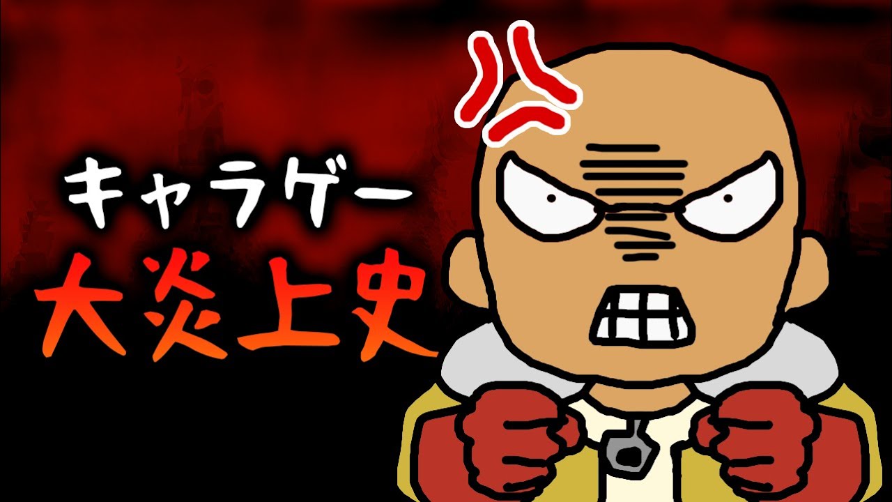 とんでもない数の低評価が付いたバンナムキャラゲー 5選