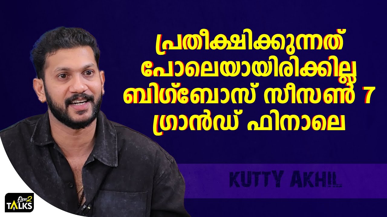 പ്രതീക്ഷിക്കുന്നത് പോലെയായിരിക്കില്ല ബിഗ്‌ബോസ് സ?