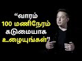 Elon Musk Top 5 Rules For Success | Tamil Motivation | Hisham.M