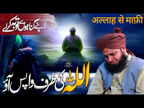 Allah Ki Taraf ❤️ Wapis Aao | Emotional Reminder | Peer Ajmal Raza Qadri by Emotional Bayan