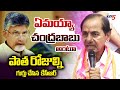 KCR Recalls CM Chandrababu Naidu Comments During Press Meet Telangana Bhavan TV5 News