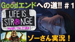 「Life is Strange: Before the Storm #1」 グッドエンド目指して！元お笑い芸人がライフイズストレンジ（新作）をプレイ！