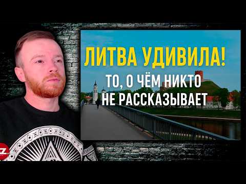 Lithuania Isn't What You Think! Here's the Truth About Lithuanians | KOLA KZ Reacts