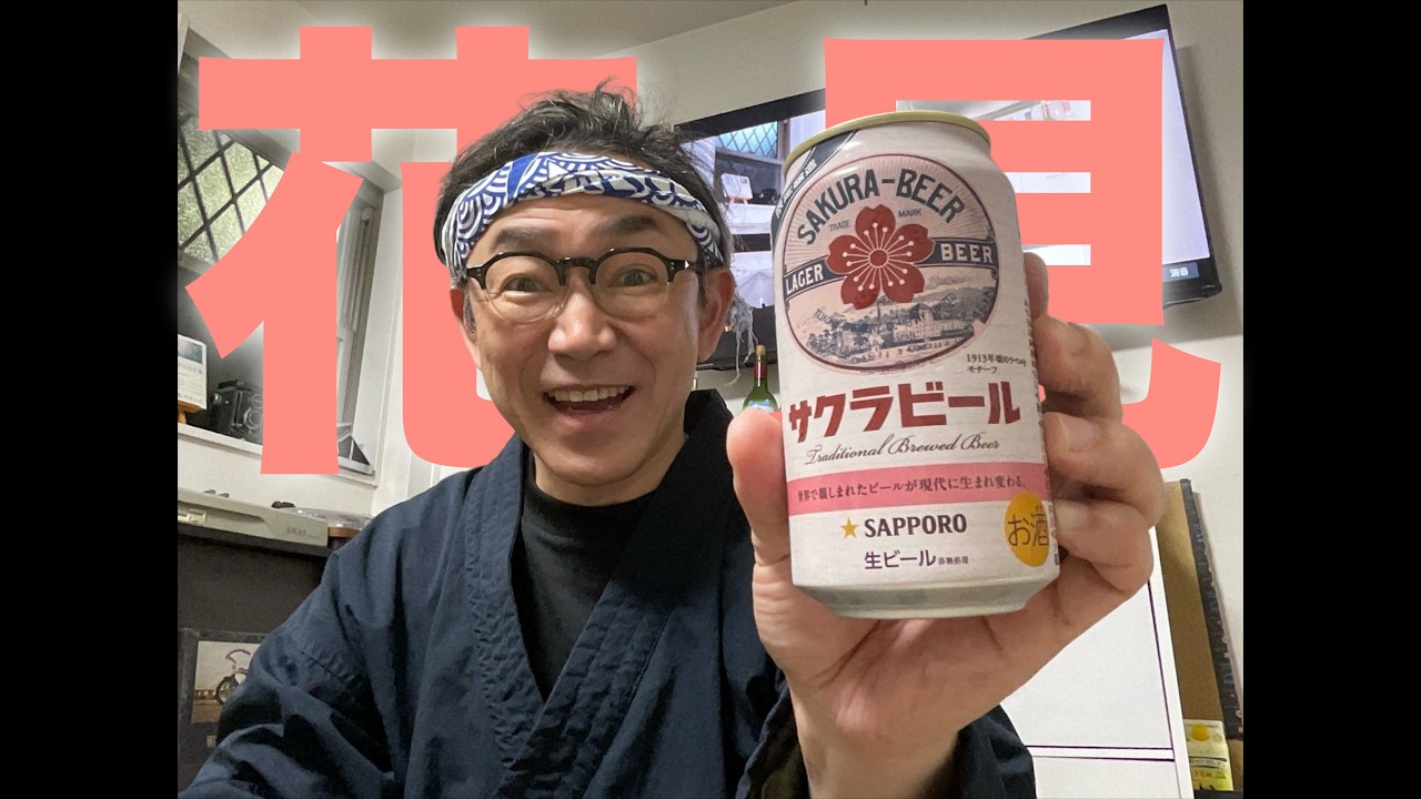 【オンライン酒場いしい】桜が咲きました！飲みましょう！