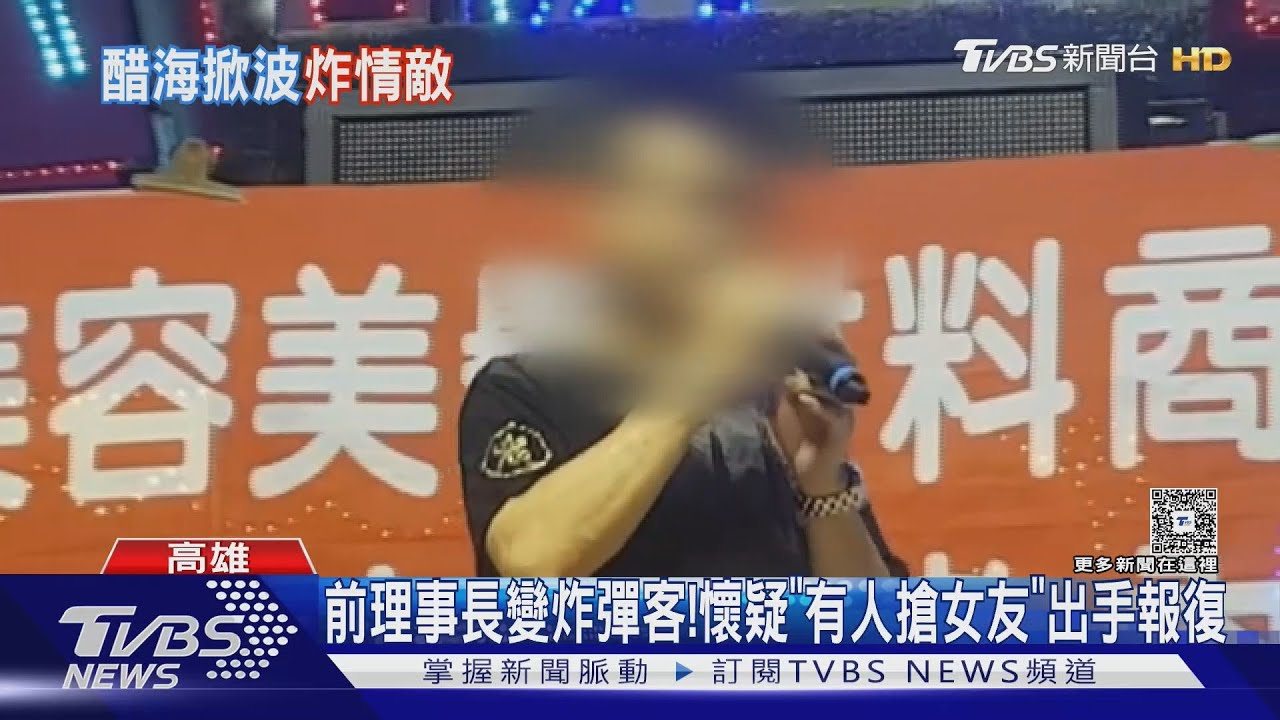 前理事長變恐怖分子！　懷疑「有人搶女友」自製炸彈裝設