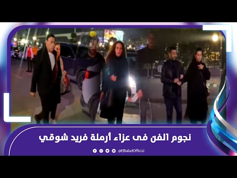 خالد زكي ومحمد ممدوح فى عزاء أرملة فريد شوقي بمسجد الشرطة