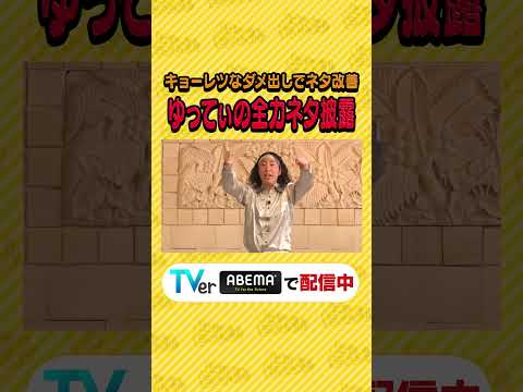 KEY TO LITと人気芸人のネタ予想クイズ！！ #上田ちゃんネル ＃上田晋也 #shorts