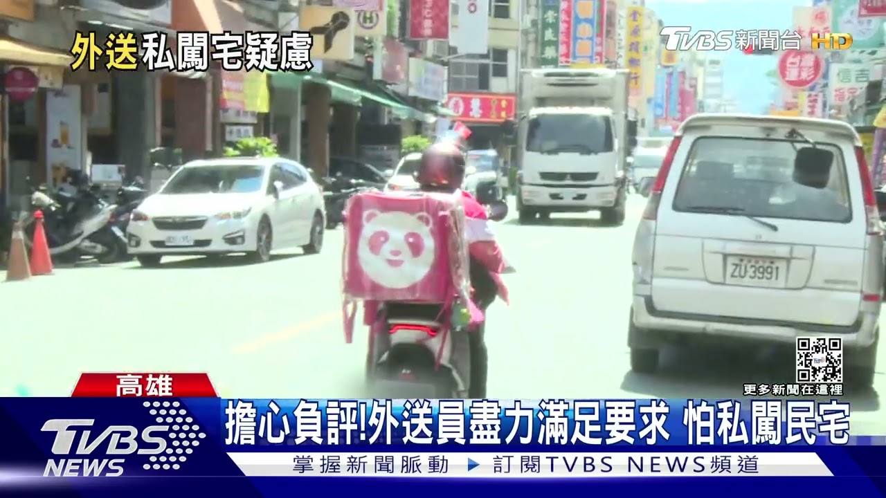 住「分租套房」要求送上樓 外送員拒絕:憂私闖民宅