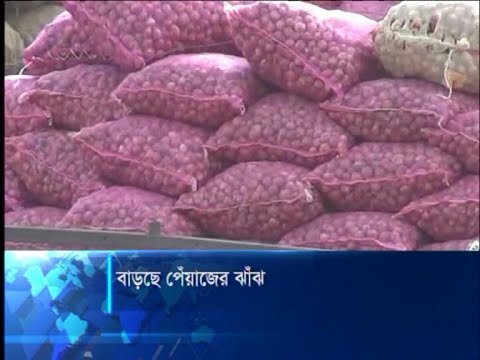 বাড়ছে পেঁয়াজের ঝাঁঝ