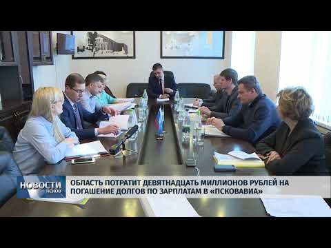 19.03.2018 # 19 миллионов рублей - на погашение долгов по зарплатам в "Псковавиа"