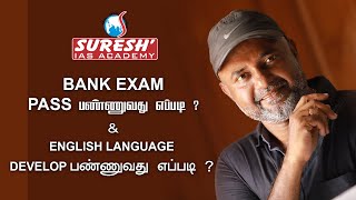 How to Crack Bank Exam | Sugesh Samuel | Founder | Suresh IAS Academy
