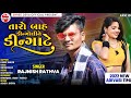 Rajnish Rathva Taro Bah Dingoline Dingate New Superhit Timli 2022 Adivasi Dhamakedar Timli 2022